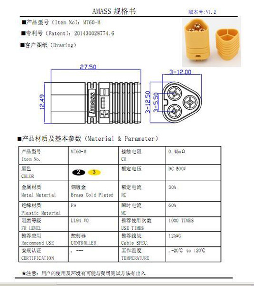 AmassMT60插頭公母控制器線束